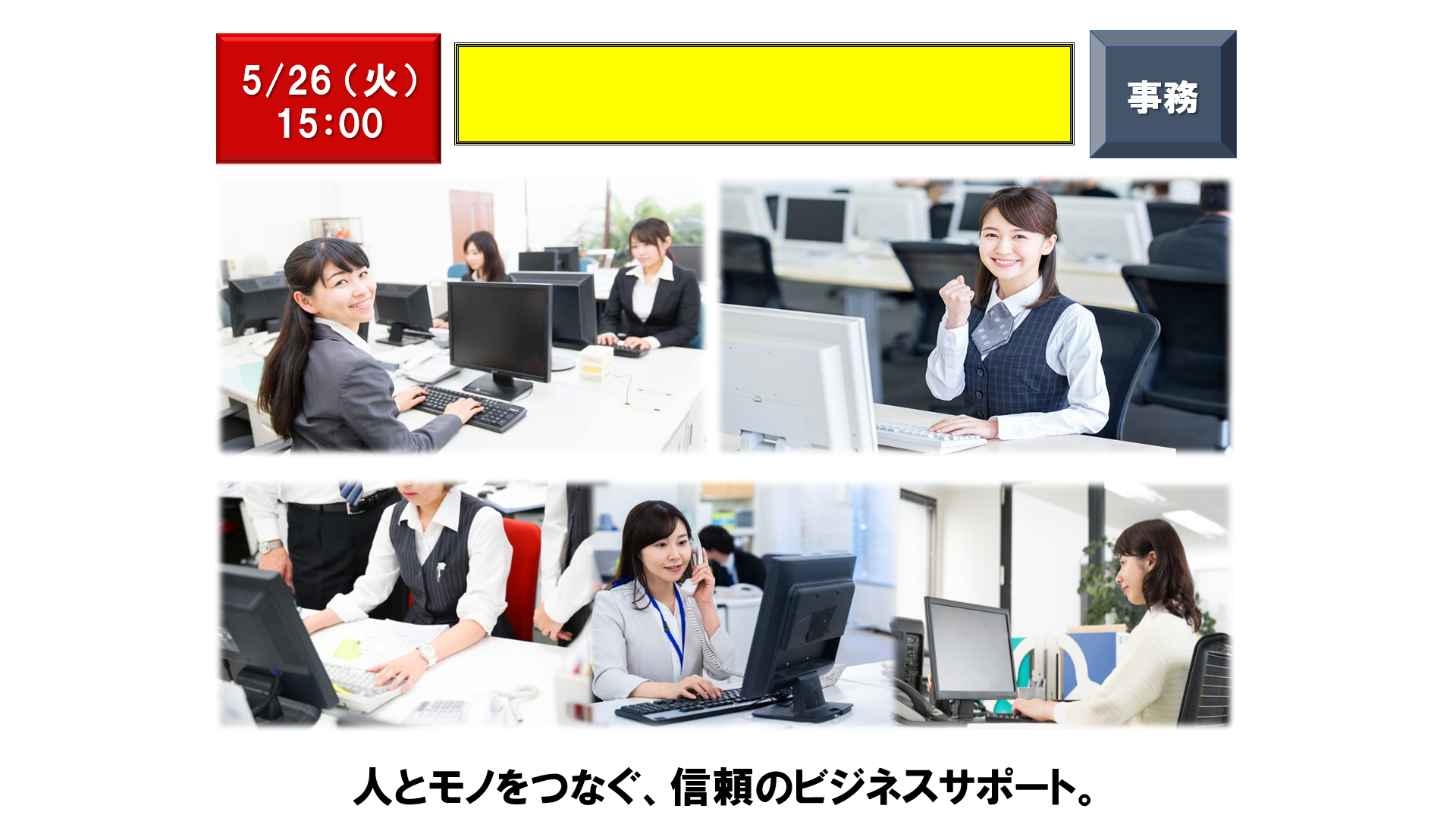 仕事、バイト、正社員